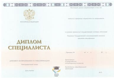 Диплом МИТРО ООО Знак 2014-2020 годов